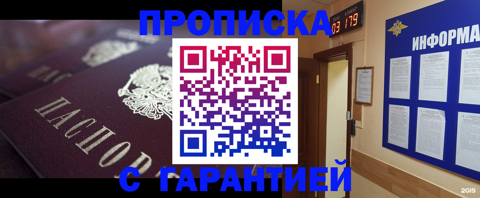прописка регистрация в Электрогорске