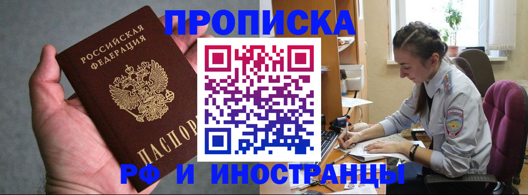 прописка для работы в Электрогорске